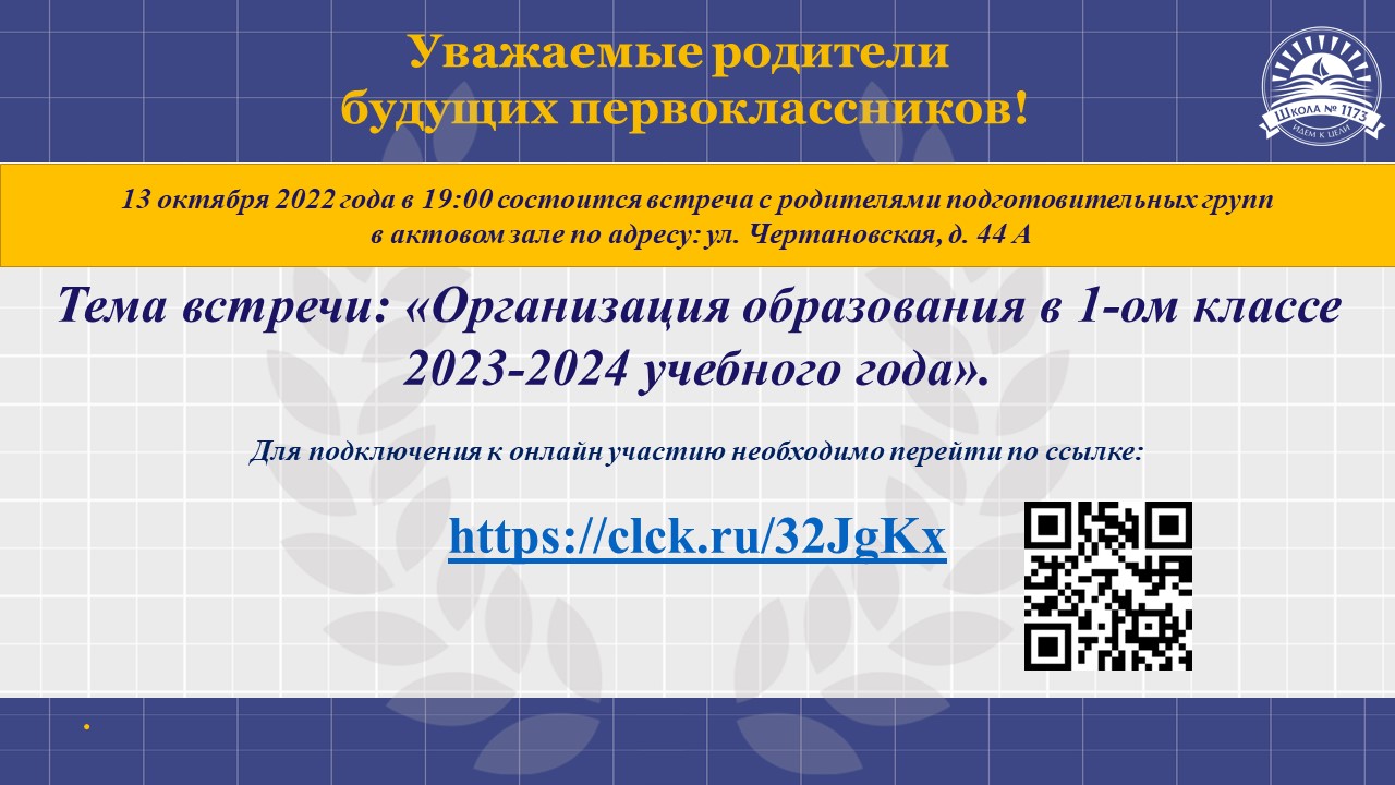 Встреча с родителями подготовительных групп по теме 