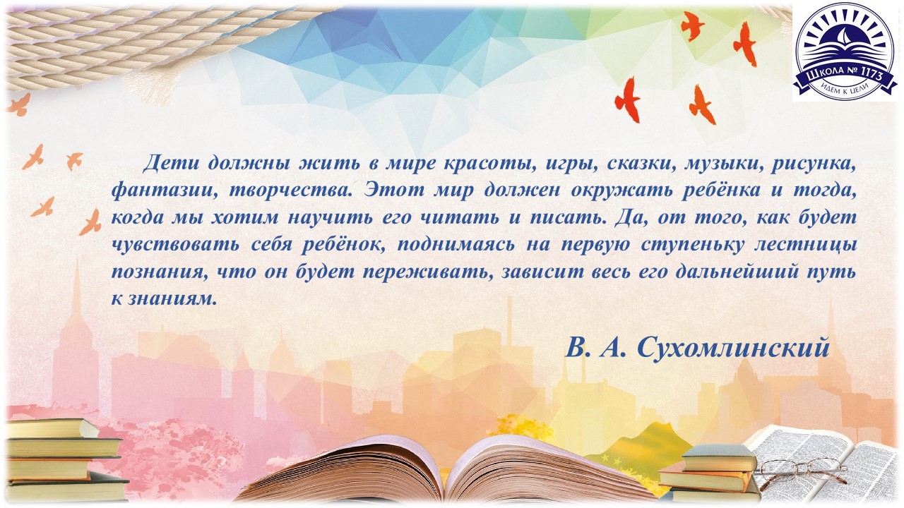 Неделя детской книги» в дошкольных группах, ГБОУ Школа № 1173, Москва